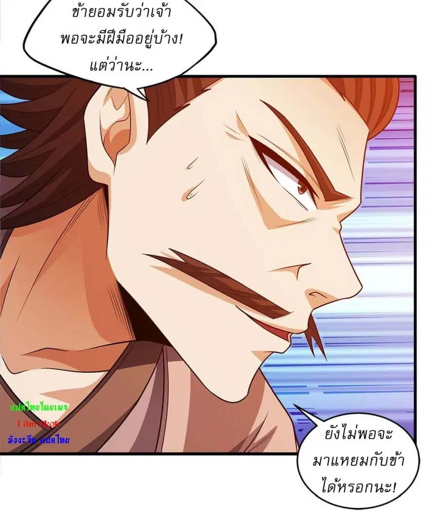 God of Martial Arts ตอนที่ 680 หน้า 7
