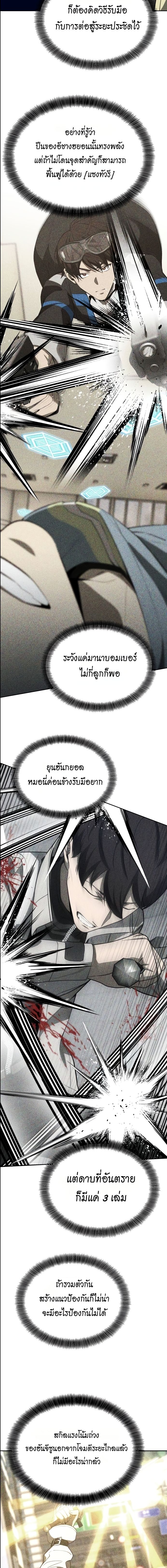 Return of the Genius Player การกลับมาอีกครั้งของผู้เล่นอัจฉริยะ ตอนที่ 48 หน้า 12