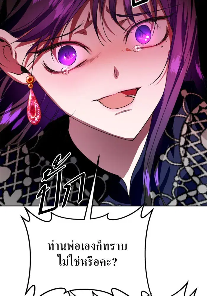Your Throne ตอนที่ 15 หน้า 74