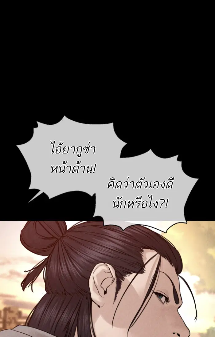How to Fight ตอนที่ 115 หน้า 90