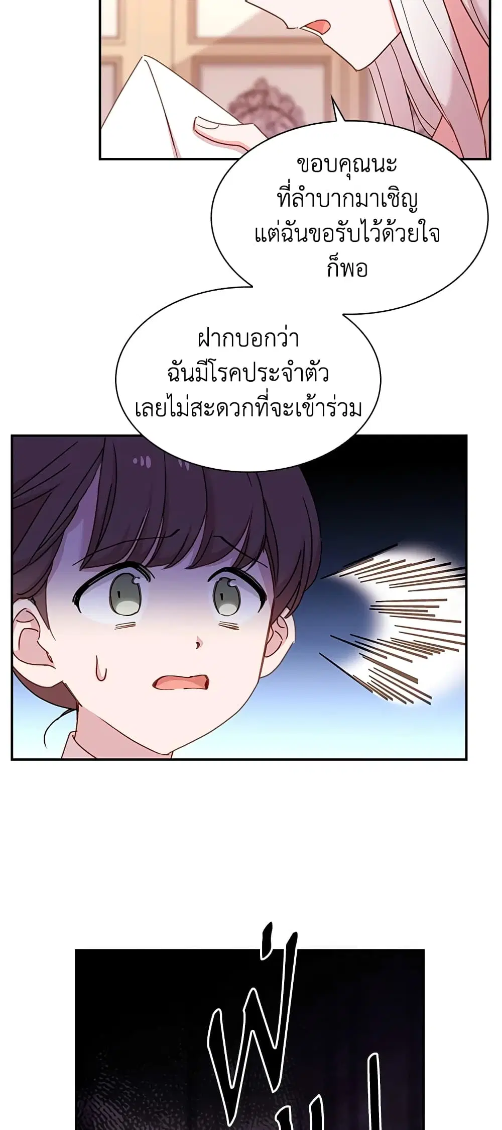The Lady Needs a Break ตอนที่ 19 หน้า 14