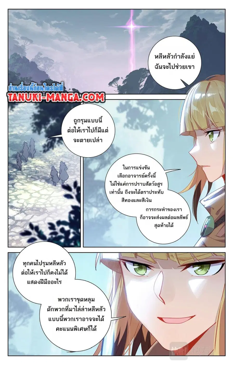 Absolute Resonance ตอนที่ 65 หน้า 8