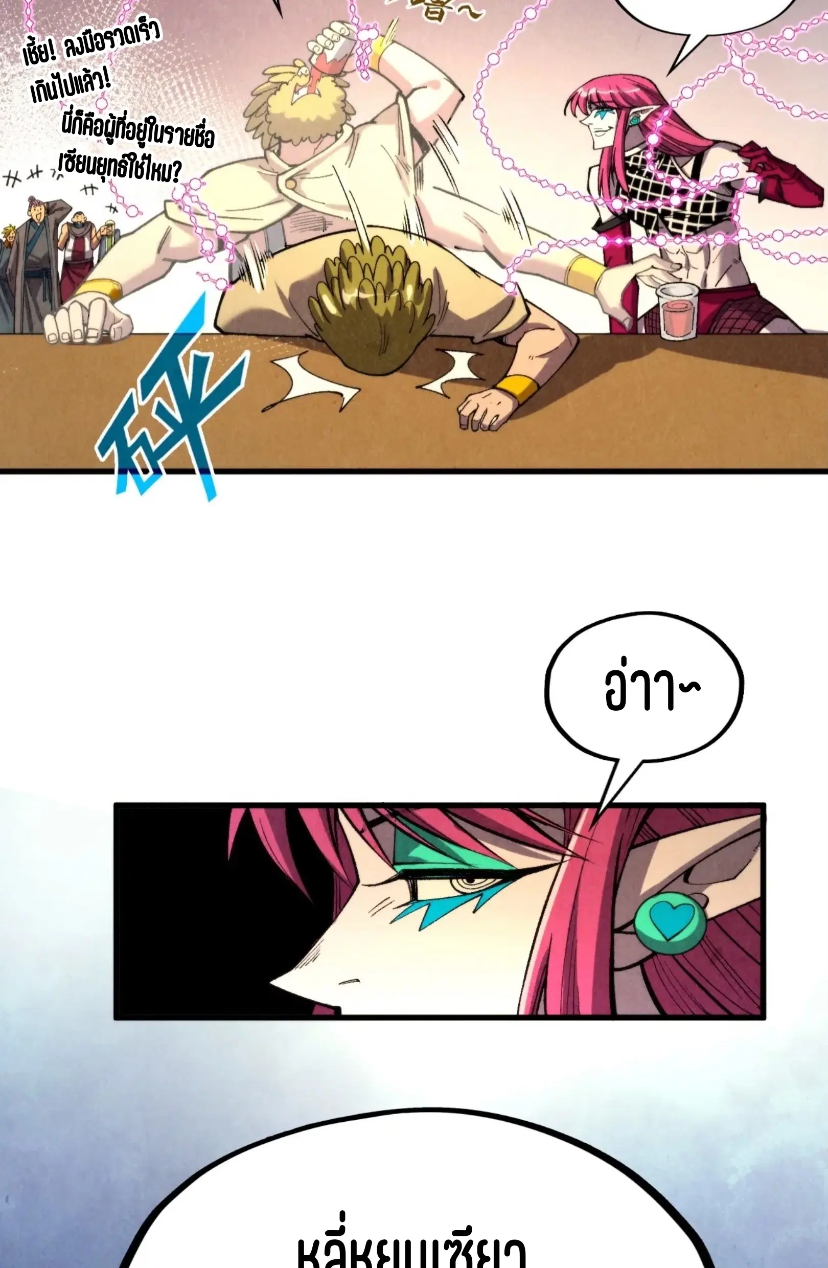 The Eternal Supreme ตอนที่ 320 หน้า 38