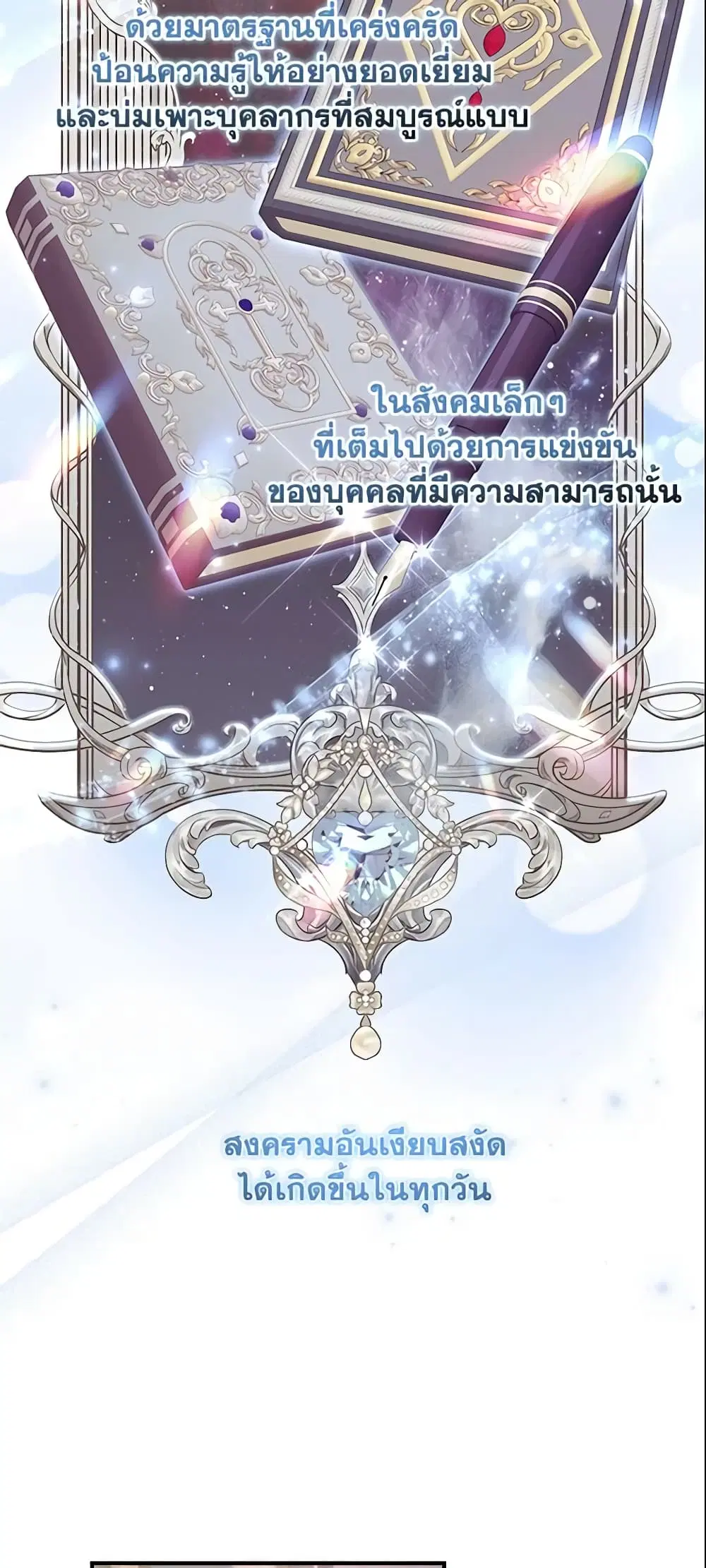The Beloved Little Princess ตอนที่ 127 หน้า 30