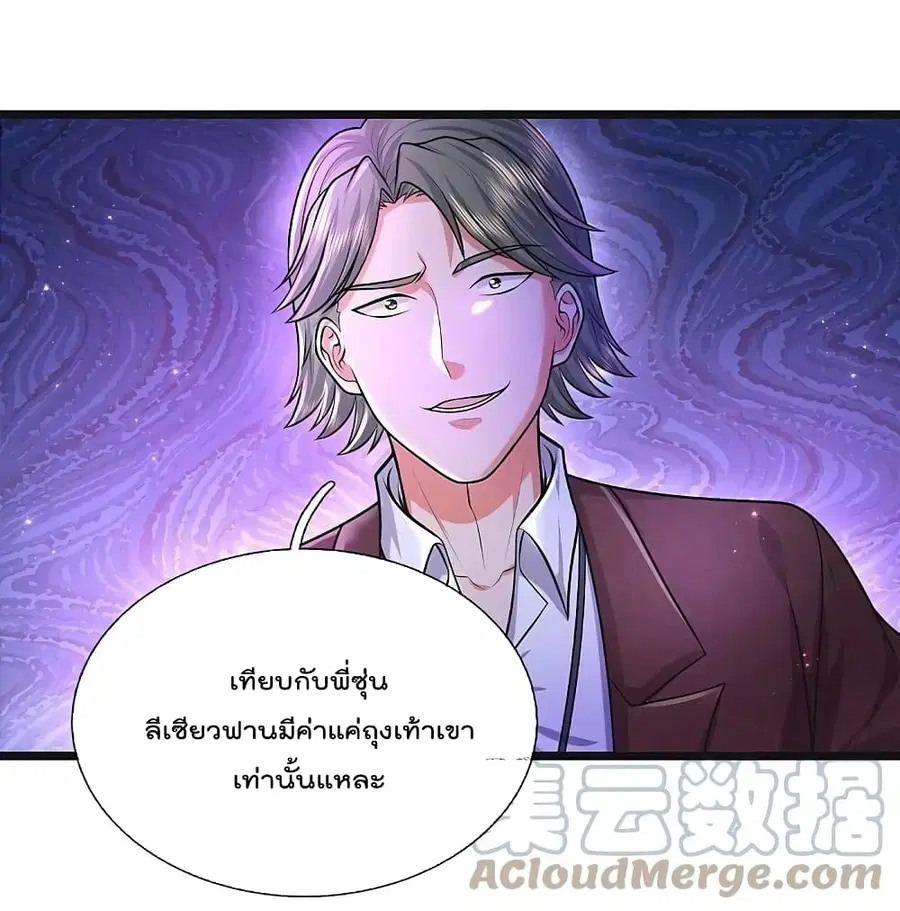 I’m the Great Immortal ตอนที่ 452 หน้า 8