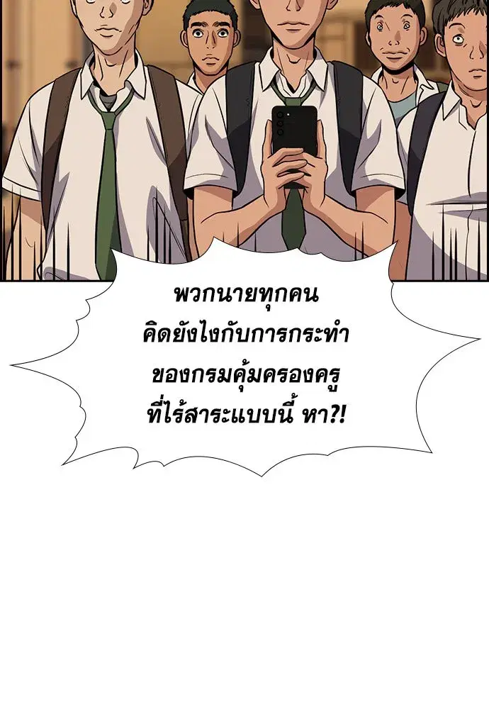 True Education ตอนที่ 153 หน้า 104