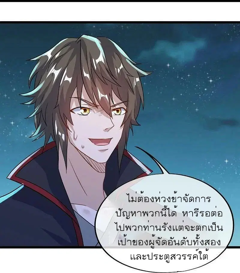 Peerless Battle Spirit ตอนที่ 560 หน้า 20