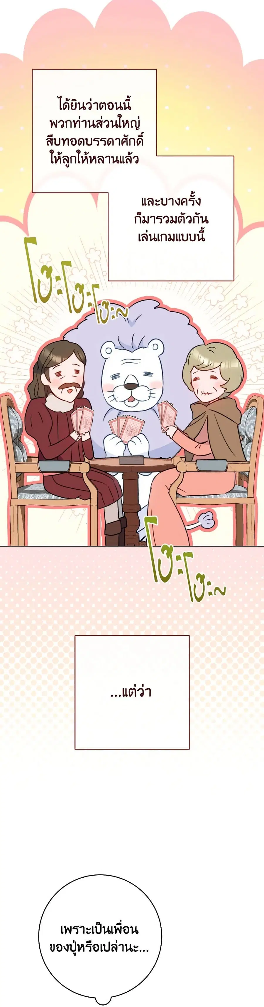 The Young Lady Is a Royal Chef ตอนที่ 151 หน้า 18