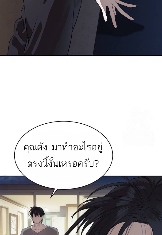 Special Civil Servant กองกำลังพิเศษหมอกสีเหลือง ตอนที่ 40 หน้า 57