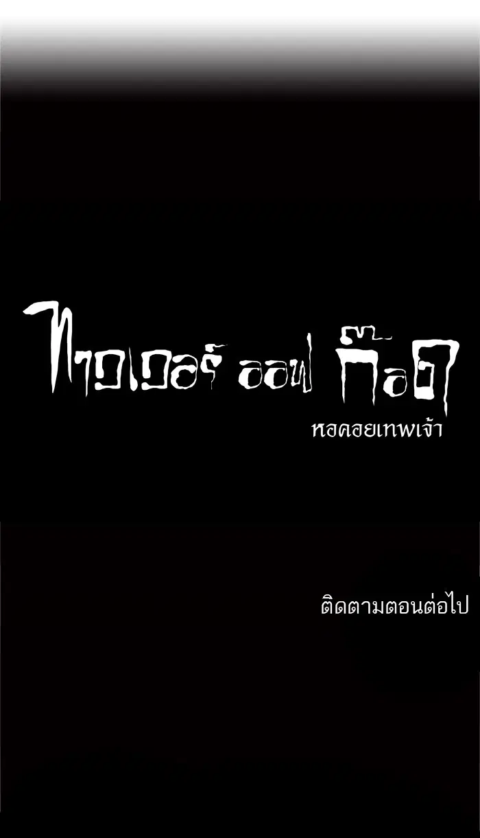 Tower of God ตอนที่ 85 หน้า 47