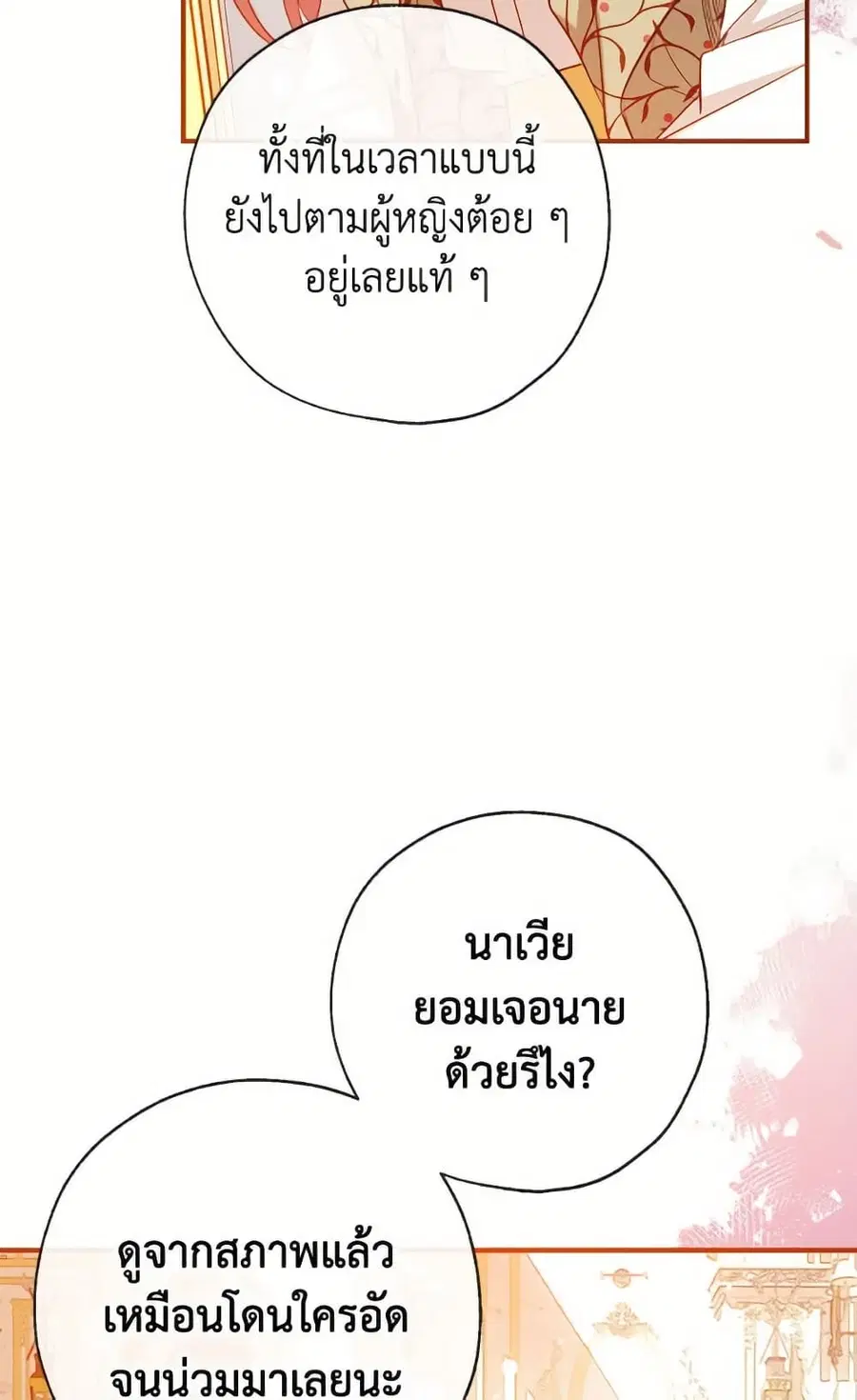 Can We Become a Family? ตอนที่ 136 หน้า 51