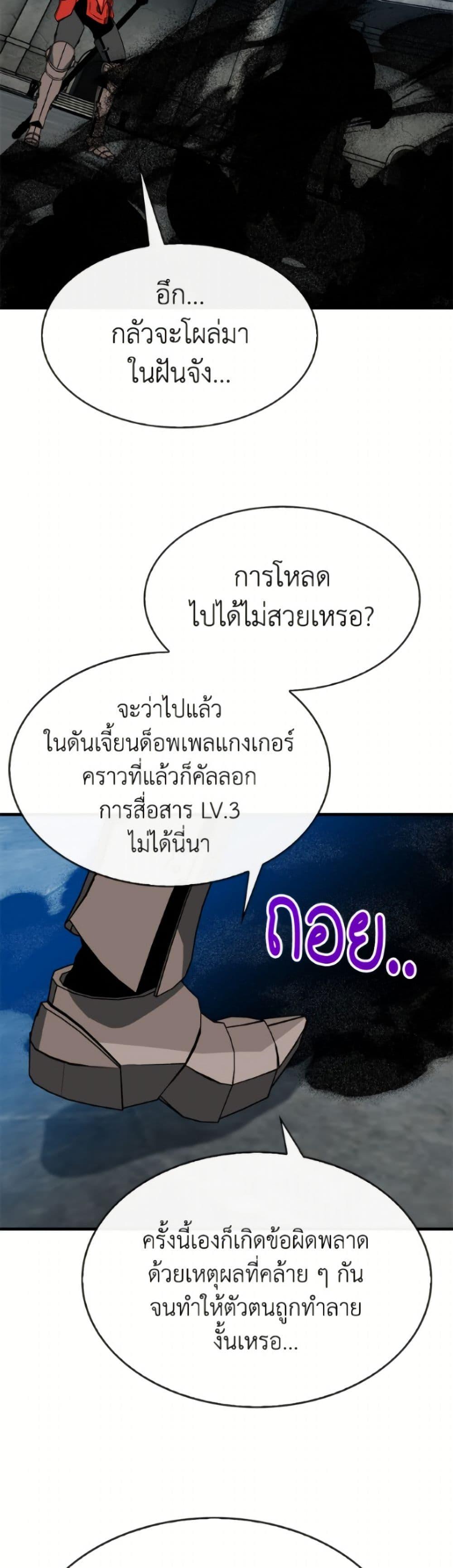SSS-Class Gacha Hunter ตอนที่ 128 หน้า 32