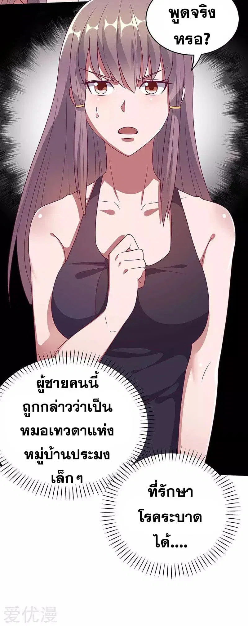 The Super Doctor From 2089 ตอนที่ 32 หน้า 4