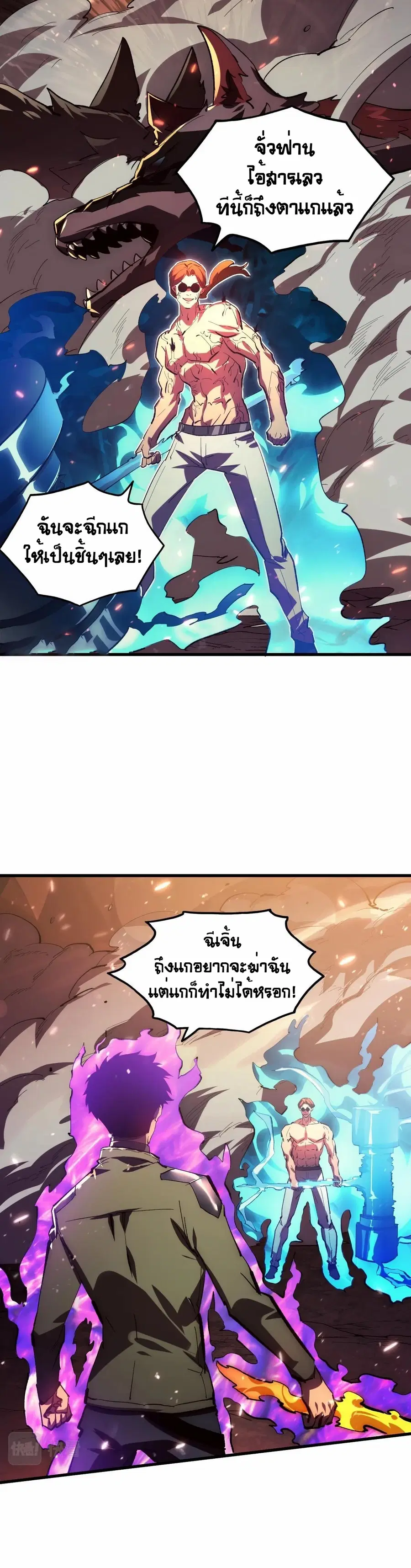 Rise From The Rubble ตอนที่ 193 หน้า 6