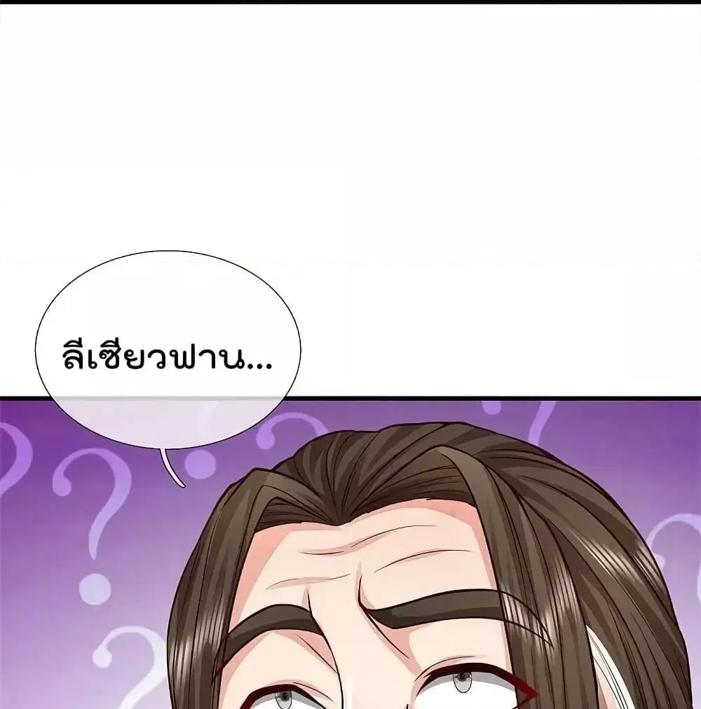 I’m the Great Immortal ตอนที่ 592 หน้า 13