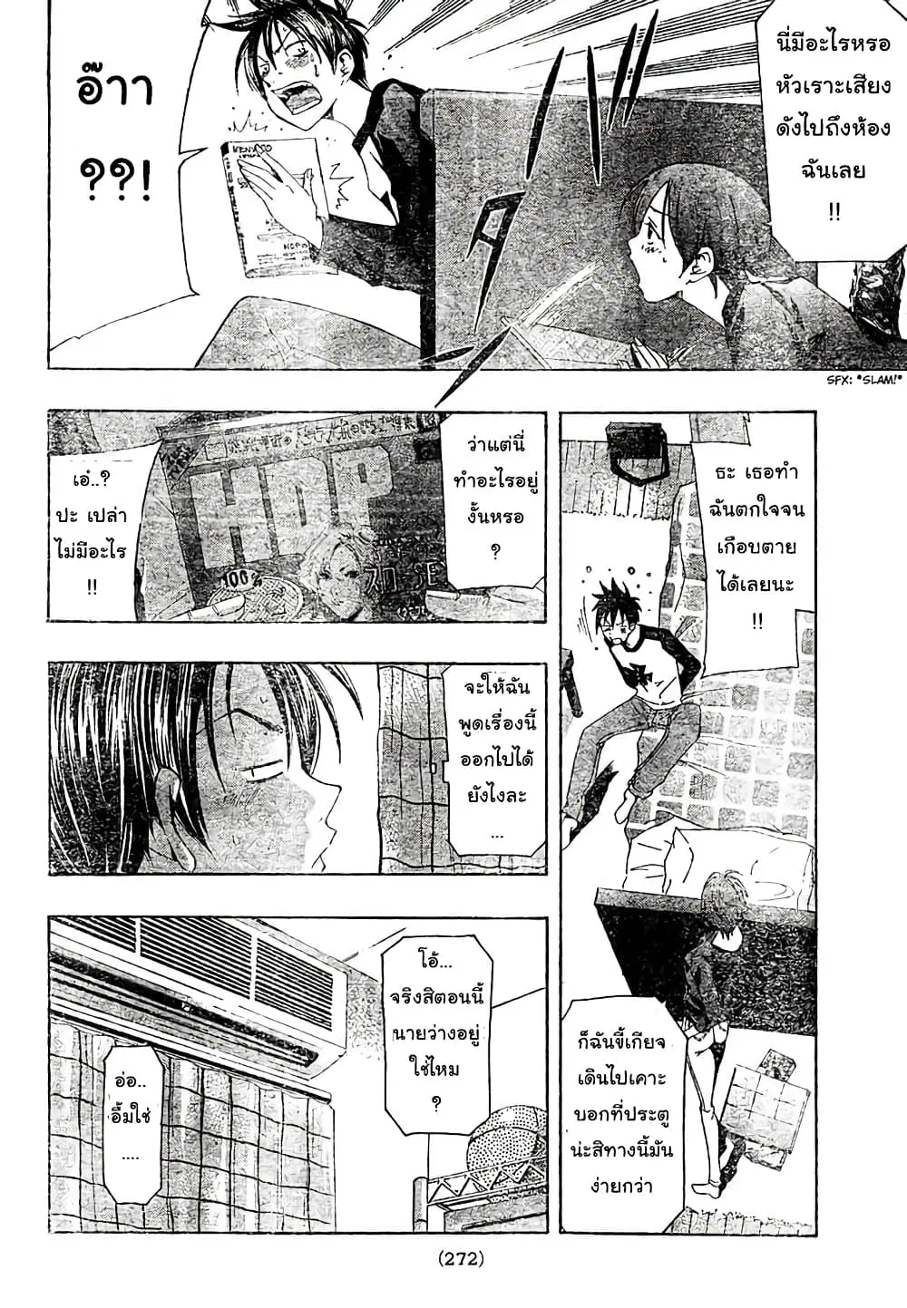 Suzuka ตอนที่ 144 หน้า 8