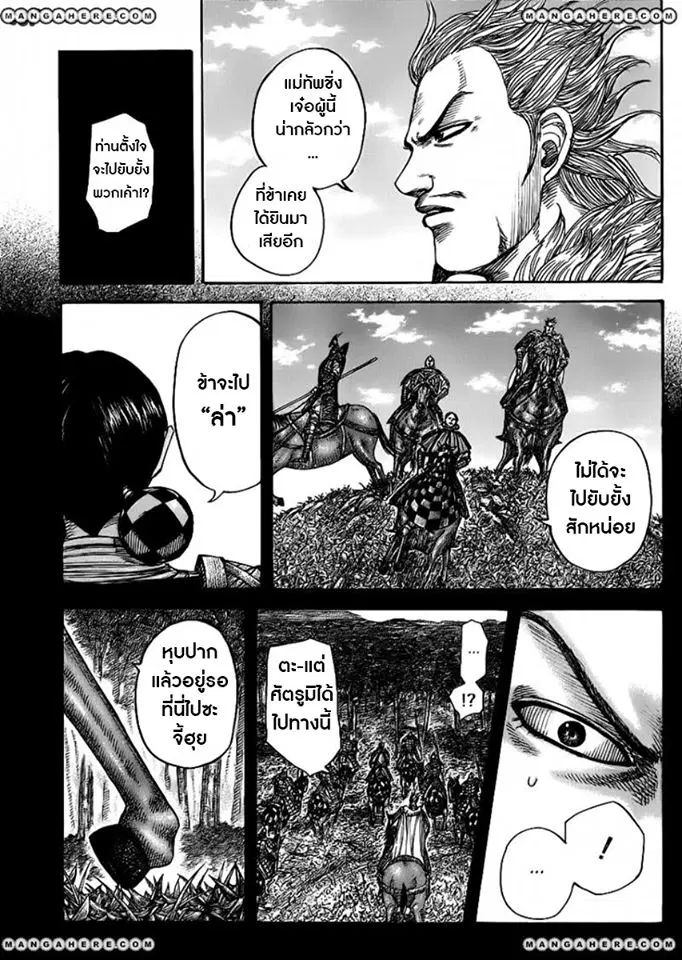 Kingdom ตอนที่ 449 หน้า 7