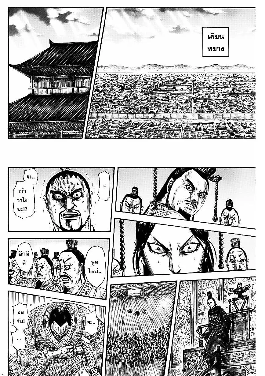 Kingdom ตอนที่ 352 หน้า 9