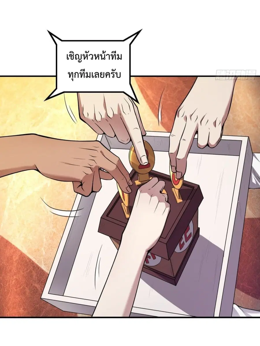 Immortal Husband in The City ตอนที่ 50 หน้า 47