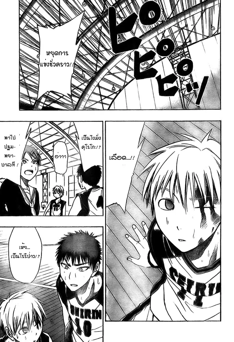 Kuroko no Basuke ตอนที่ 8 หน้า 8
