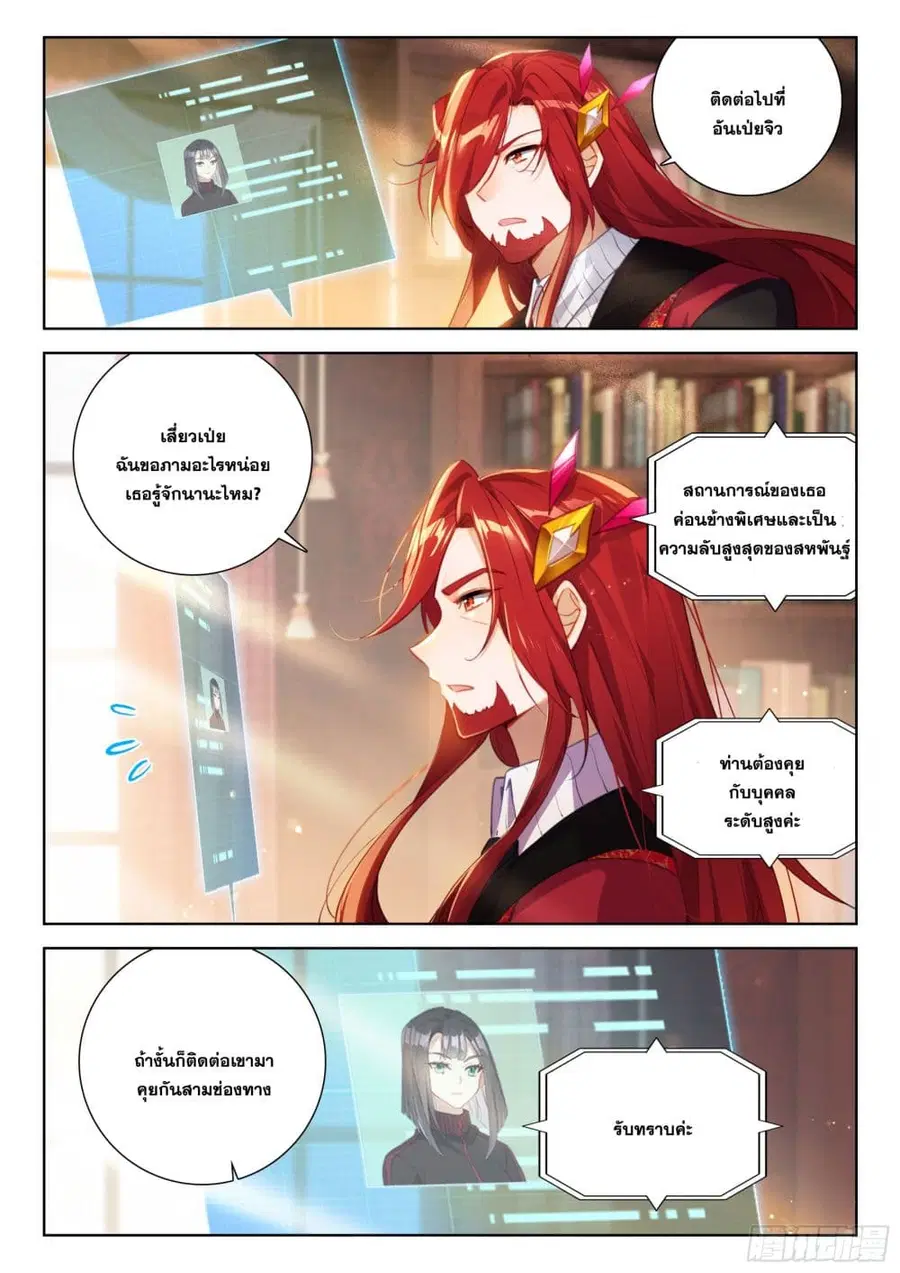 Douluo Dalu IV ตอนที่ 389 หน้า 17