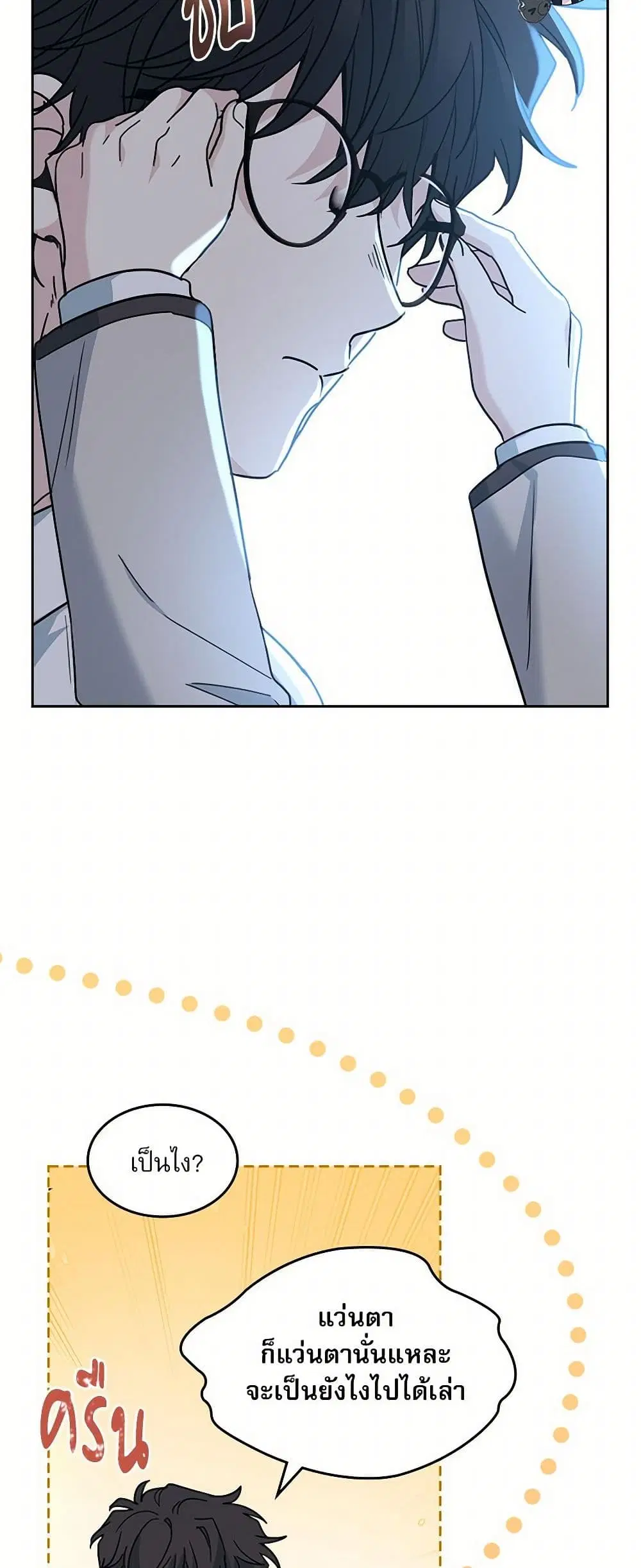 My Life as an Internet Novel ตอนที่ 224 หน้า 10