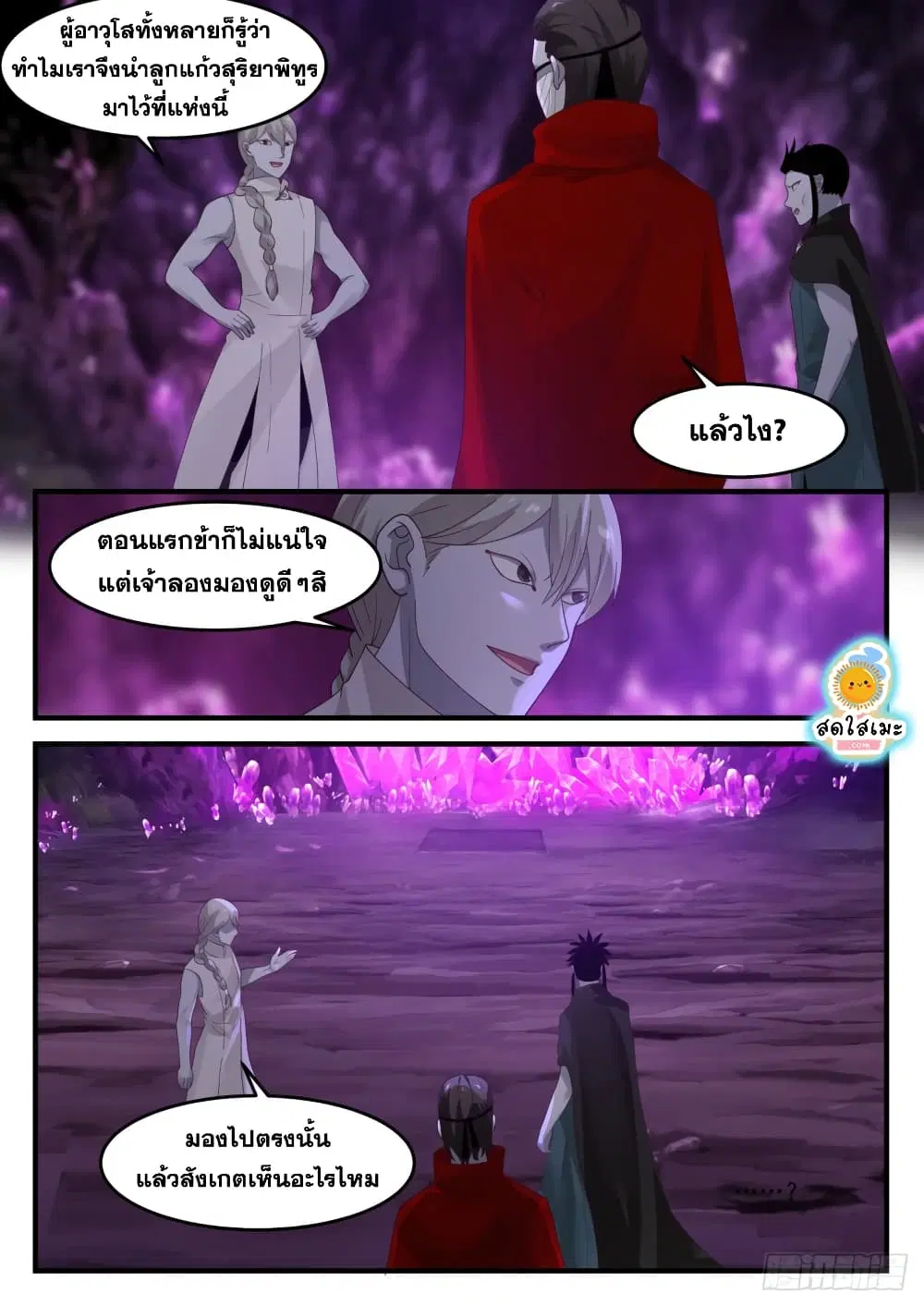 Martial Peak ตอนที่ 1204 หน้า 4