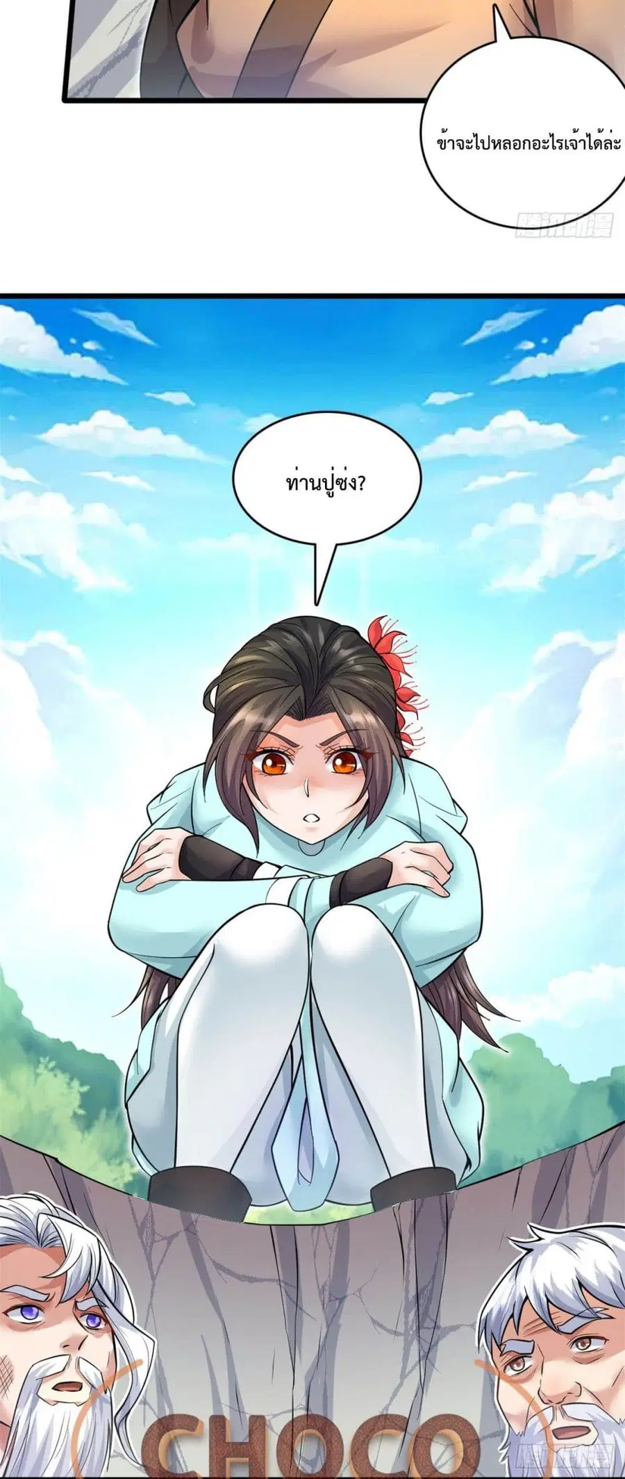 I Can Become A Sword God ตอนที่ 33 หน้า 13