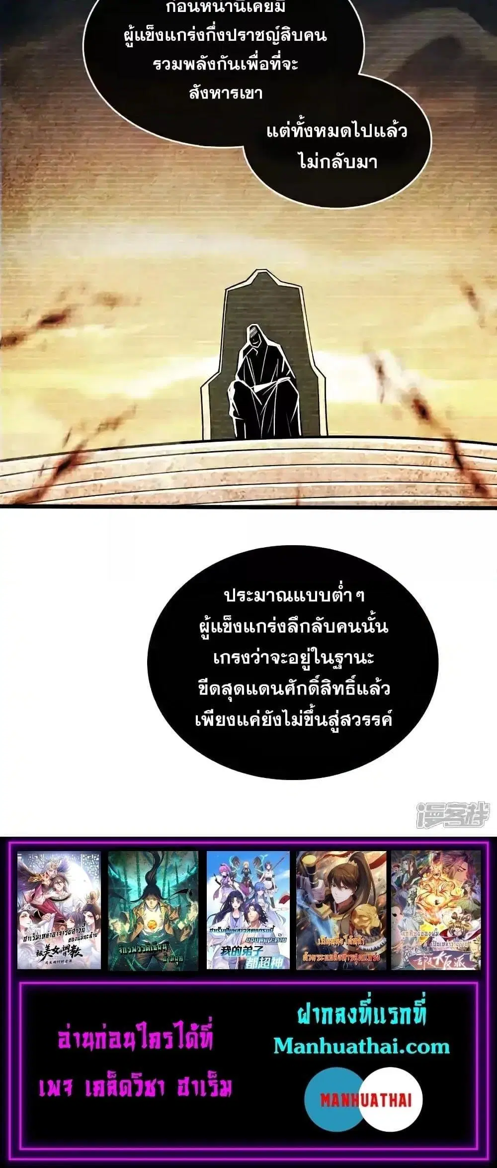 The Ten Great Emperors At The Beginning Are All My Apprentices ตอนที่ 215 หน้า 24
