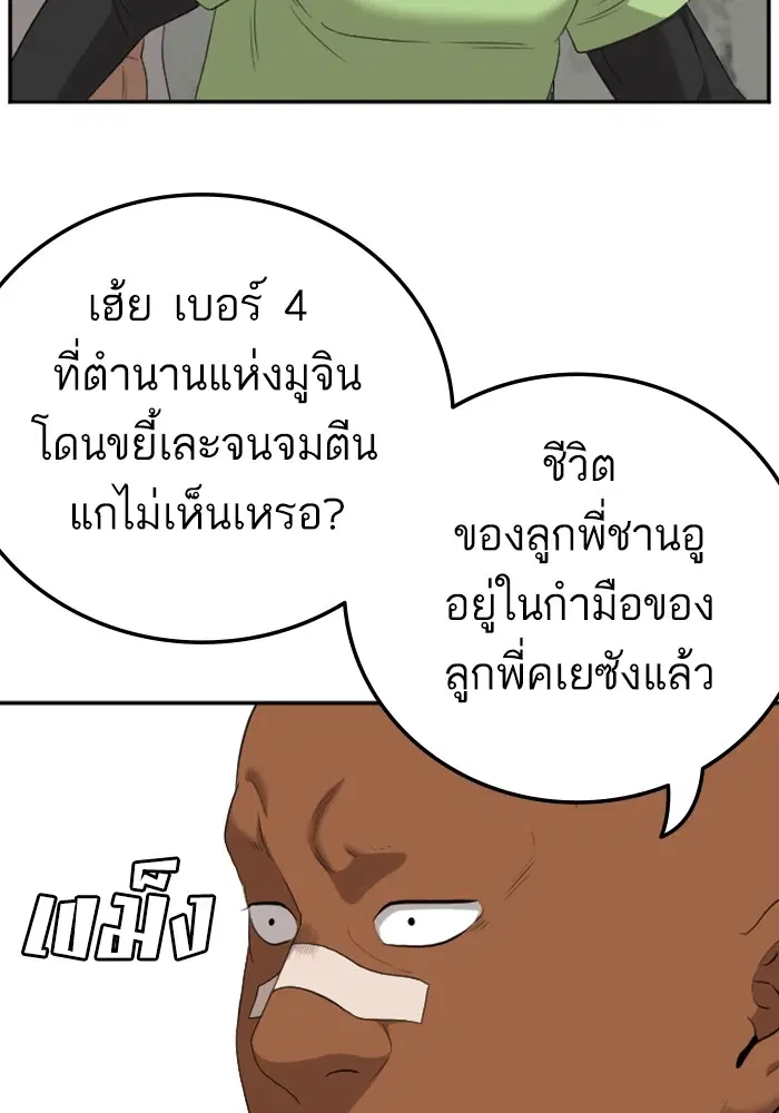Bad Guy ตอนที่ 123 หน้า 90