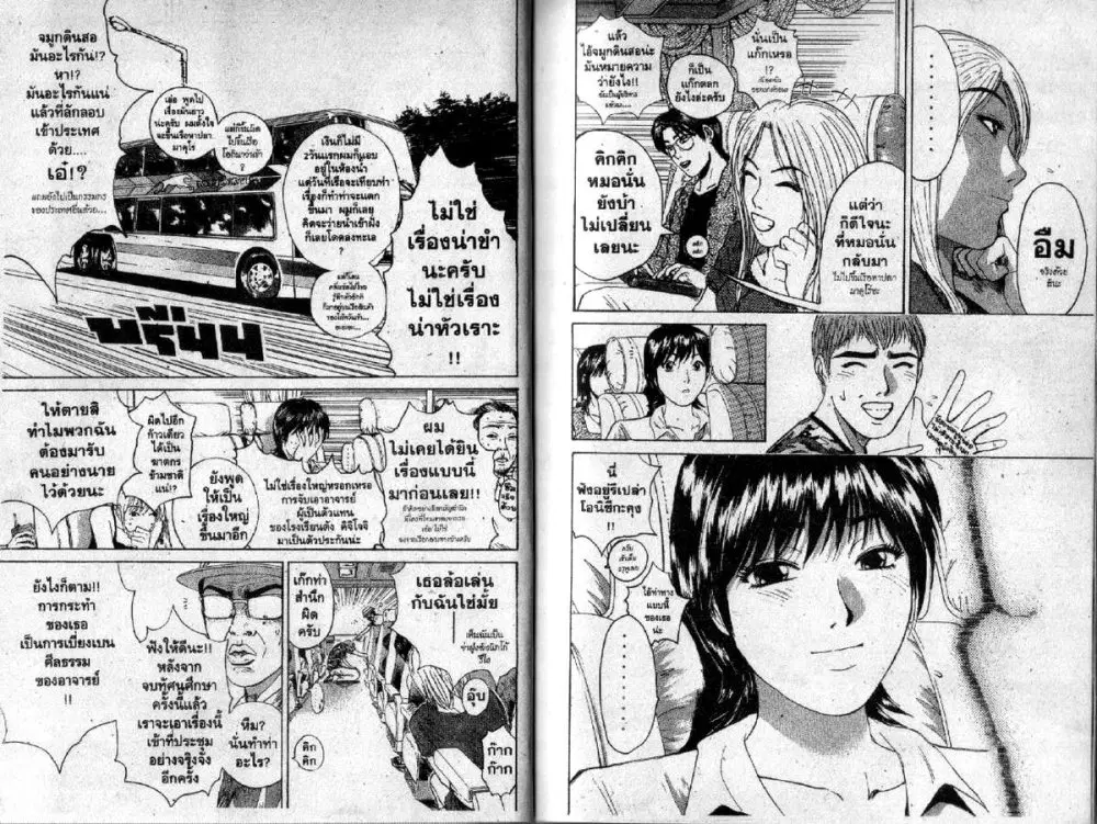 GTO : Great Teacher Onizuka ตอนที่ 95 หน้า 2