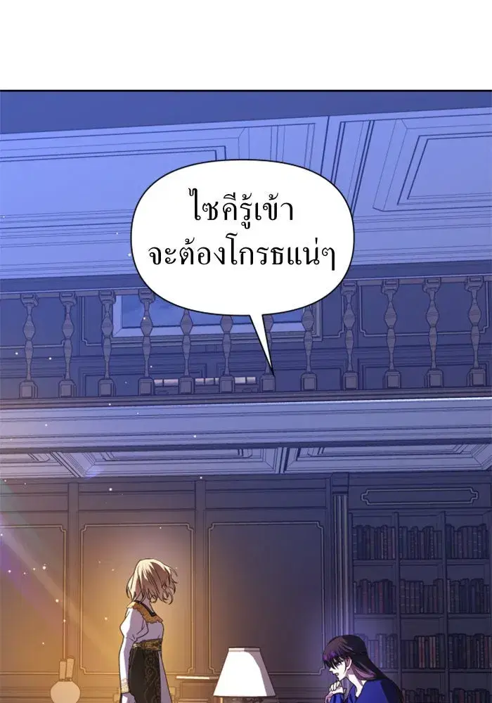 Your Throne ตอนที่ 64 หน้า 128