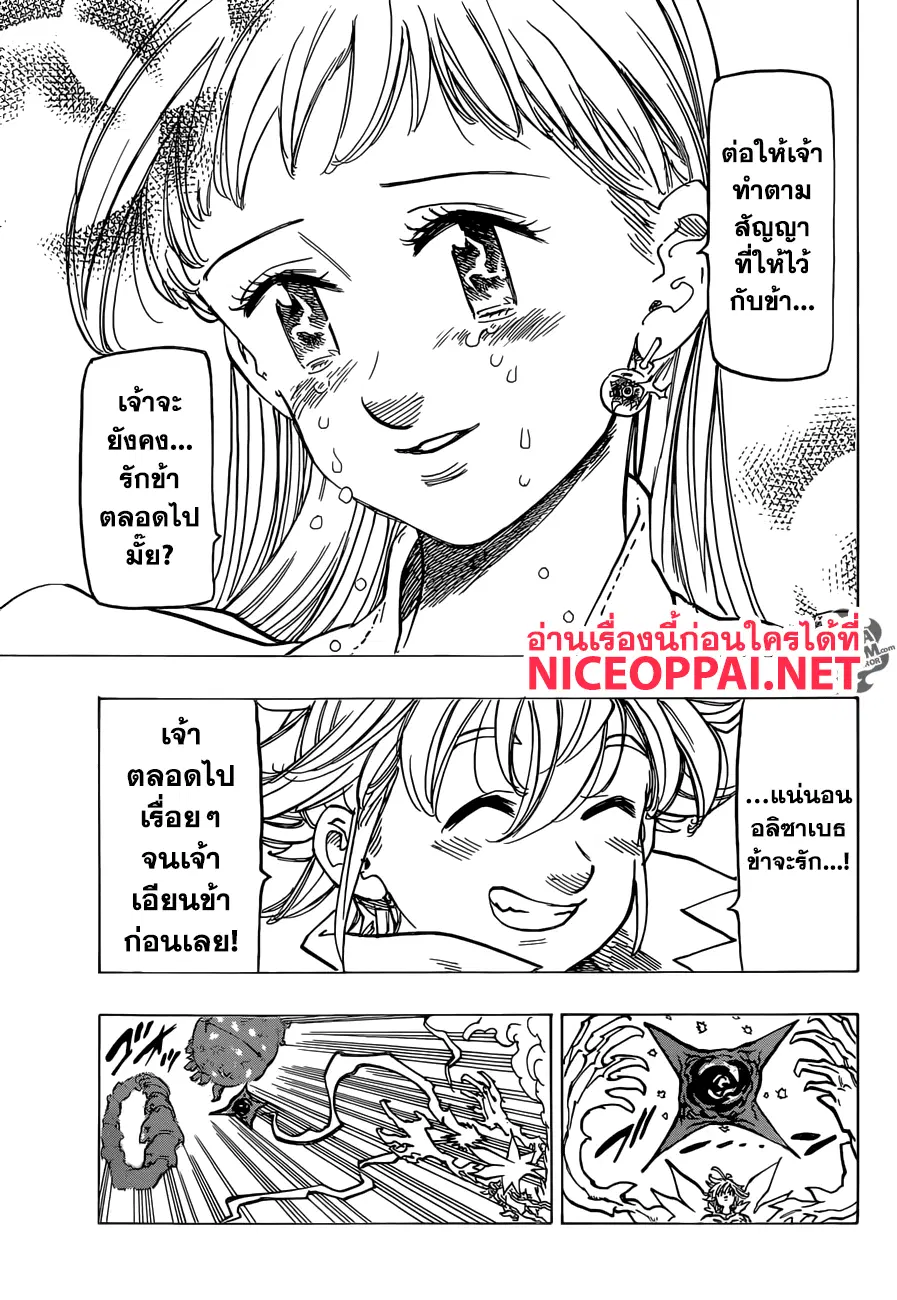 Nanatsu no Taizai ตอนที่ 306 หน้า 17