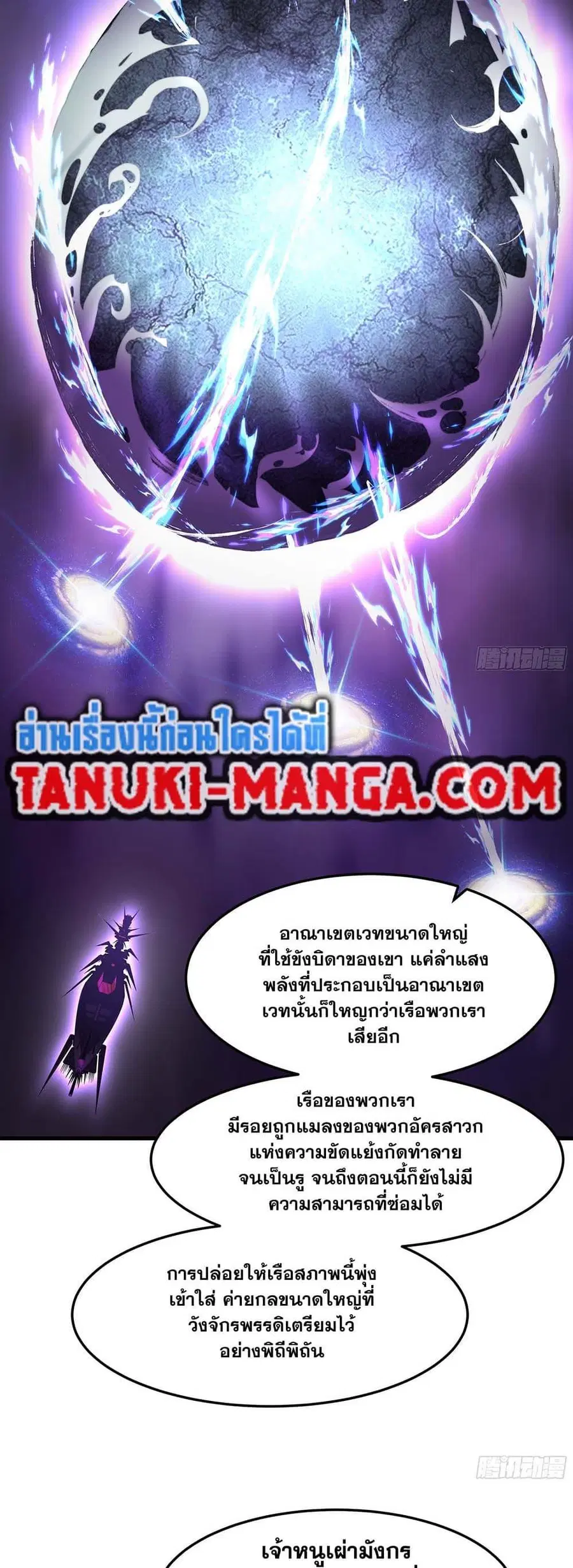 Martial Peak ตอนที่ 3855 หน้า 24