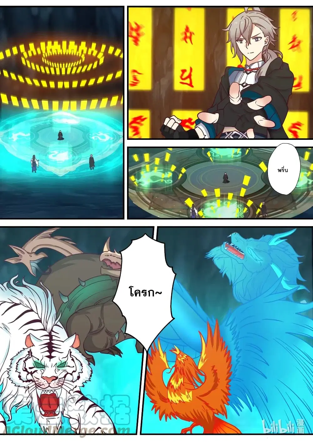 Martial God Asura ตอนที่ 597 หน้า 7