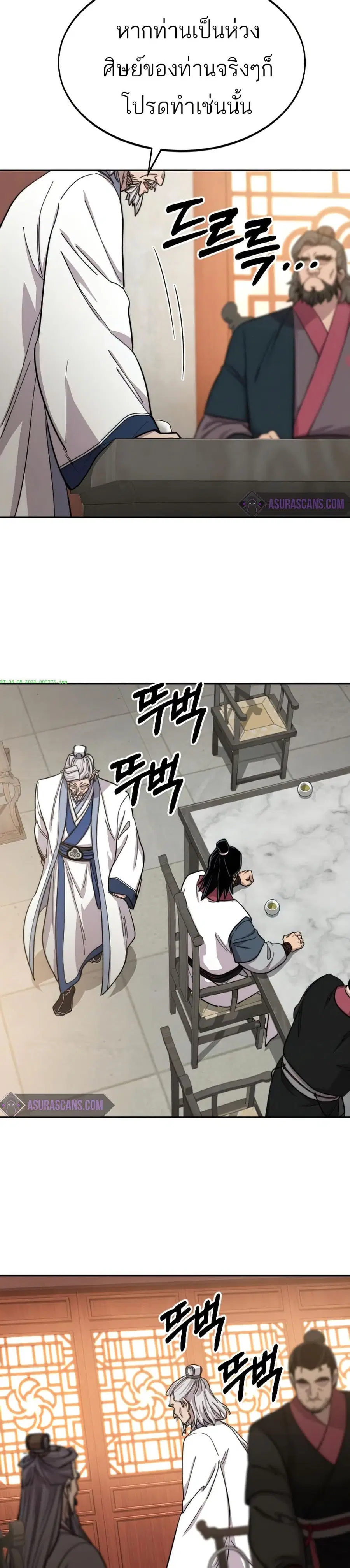 Return of the Mount Hua Sect ตอนที่ 55 หน้า 25