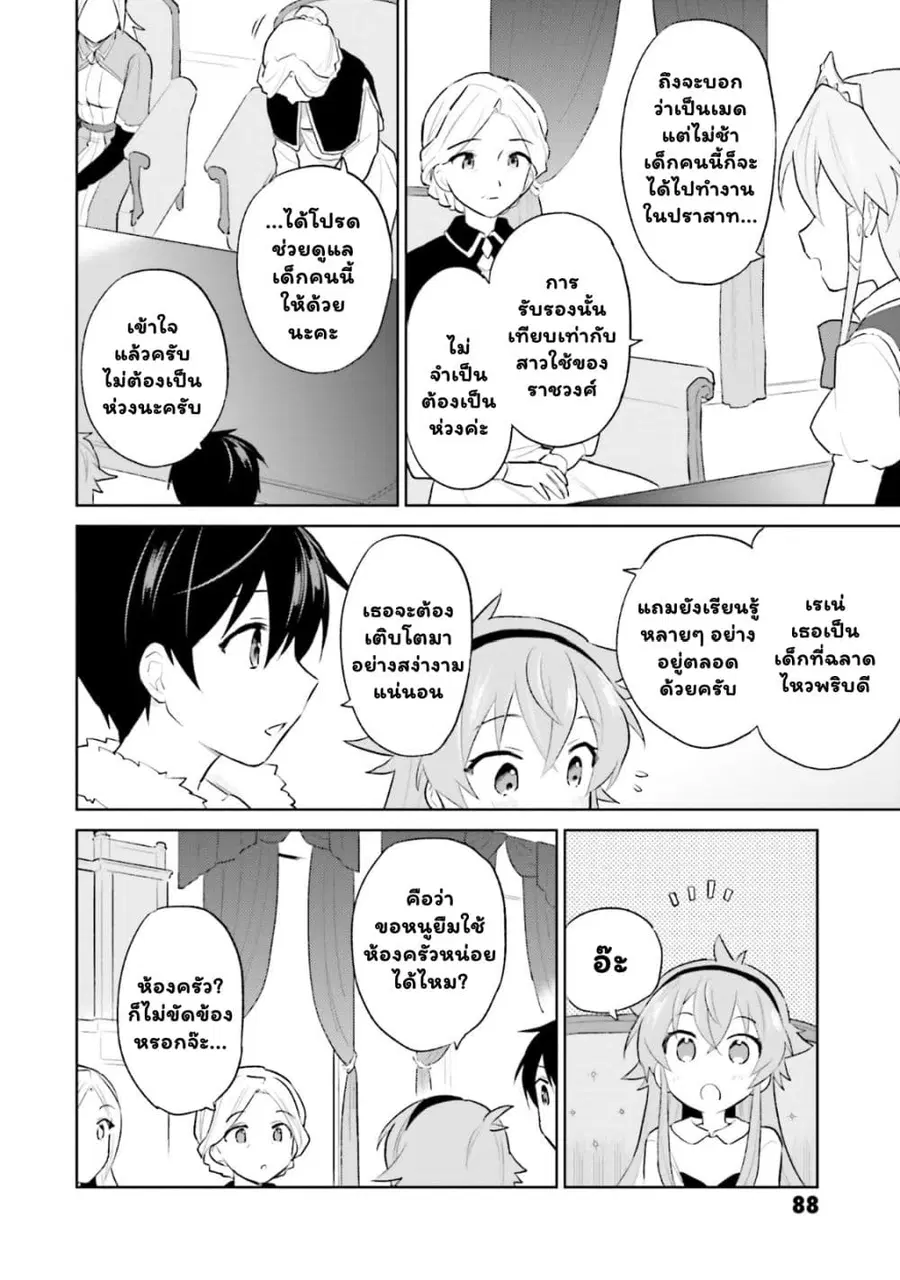 In Another World With My Smartphone ตอนที่ 45.2 หน้า 8
