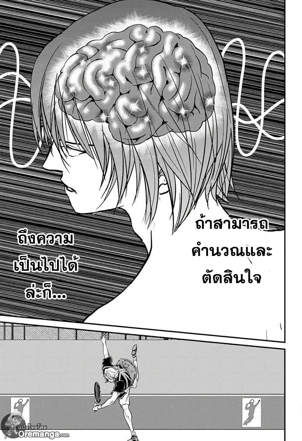 New Prince of Tennis ตอนที่ 206 หน้า 15