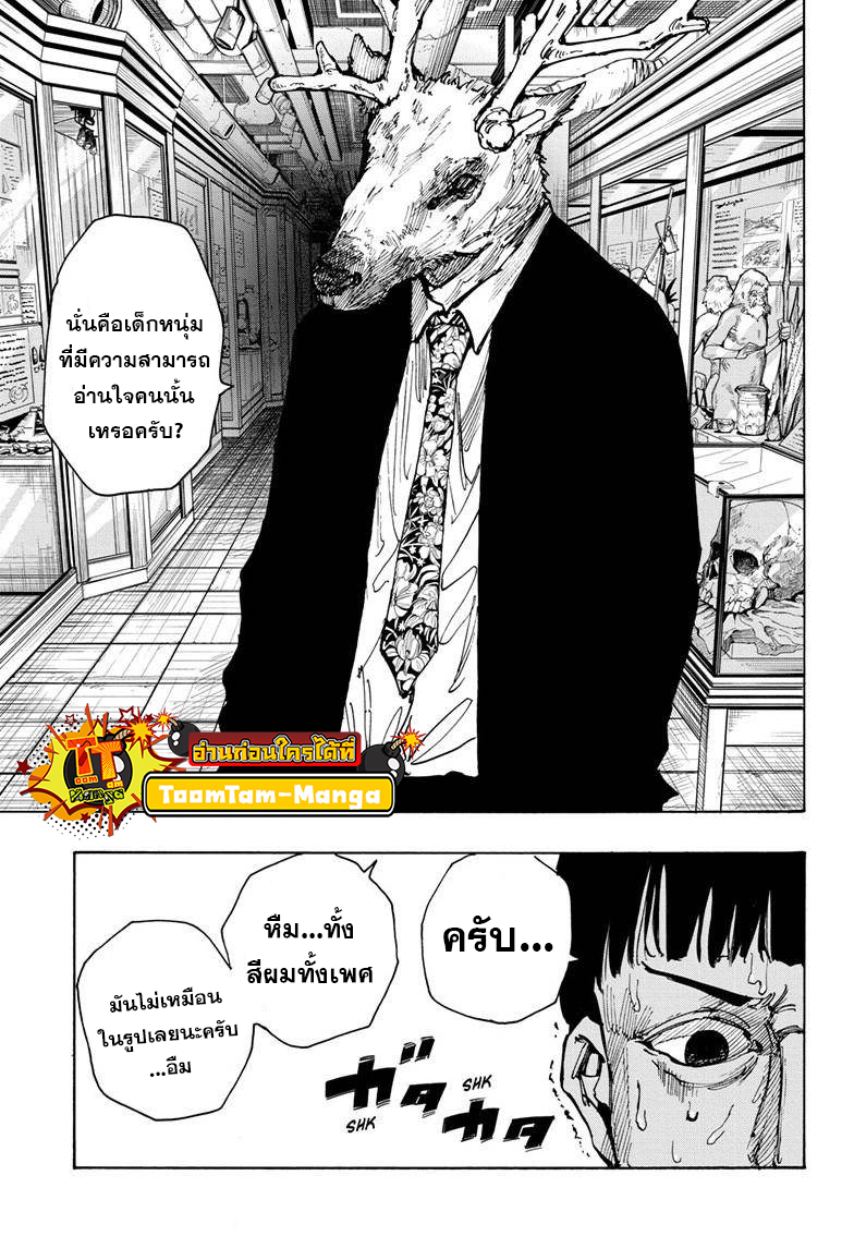 Sakamoto Days ตอนที่ 21 หน้า 11