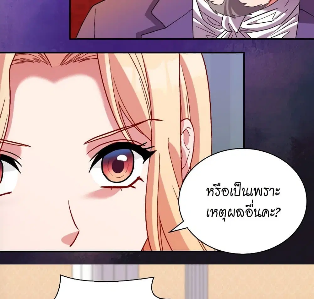 What It Takes to be a Villainess ตอนที่ 103 หน้า 44