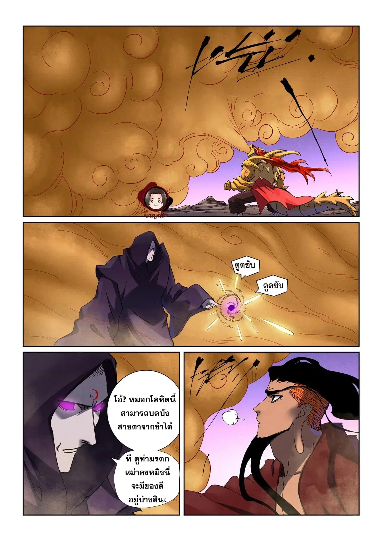 Tales of Demons and Gods ตอนที่ 503 หน้า 16