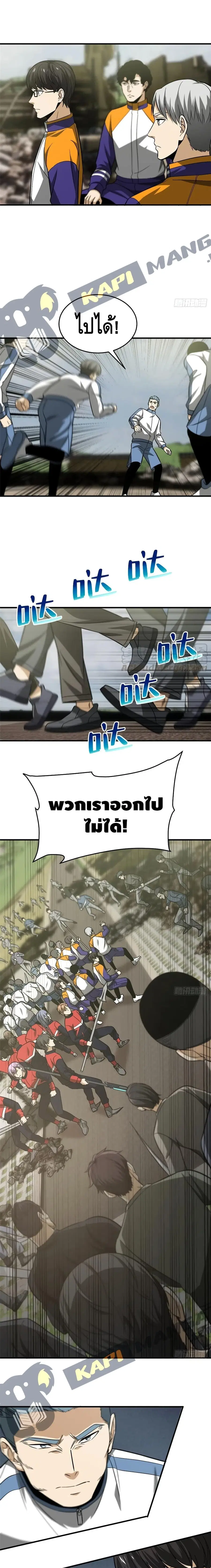 Global Martial Arts ตอนที่ 101 หน้า 5