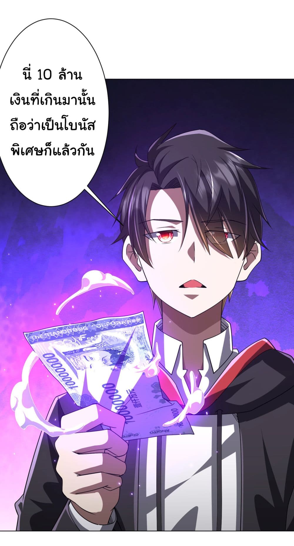 Start with Trillions of Coins ตอนที่ 99 หน้า 5