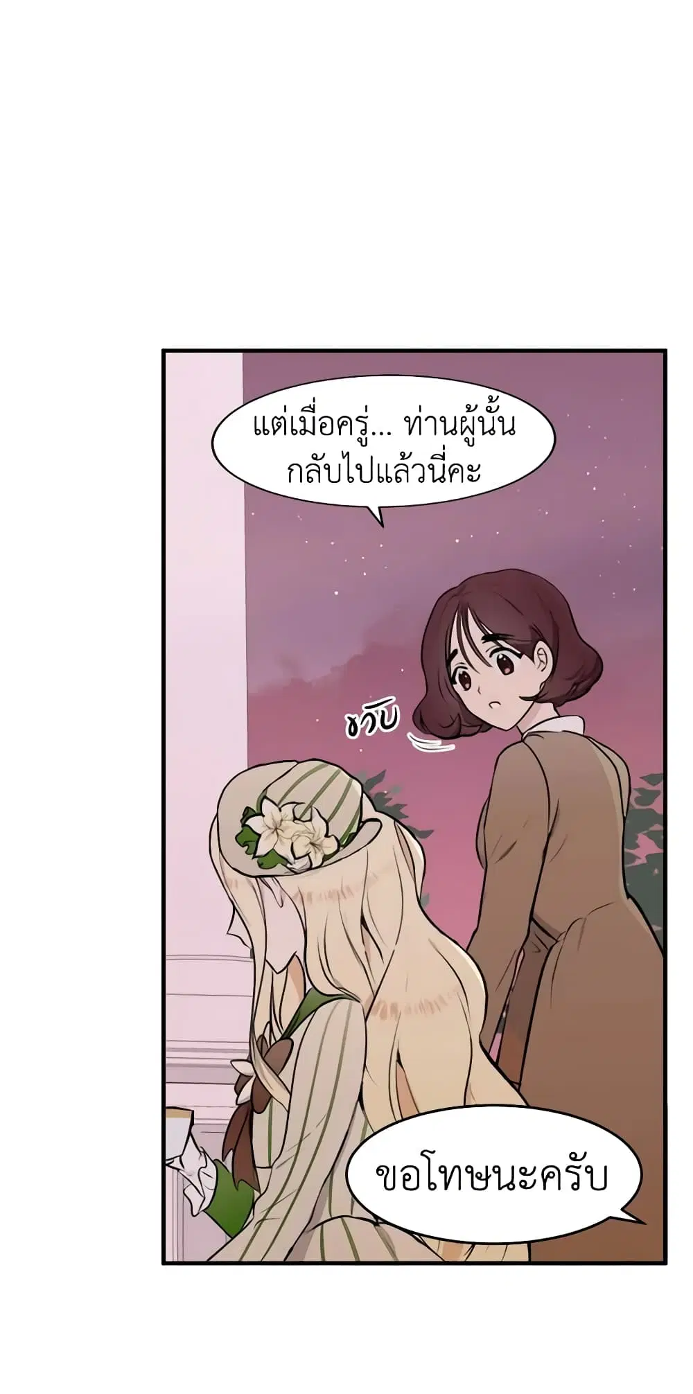 The Villainess Lives Again ตอนที่ 8 หน้า 16