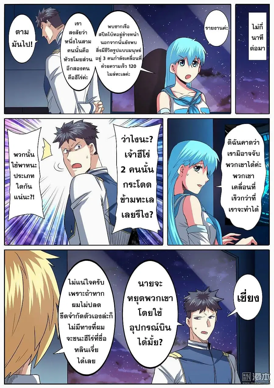 Hero? I Quit A Long Time Ago ตอนที่ 66 หน้า 5