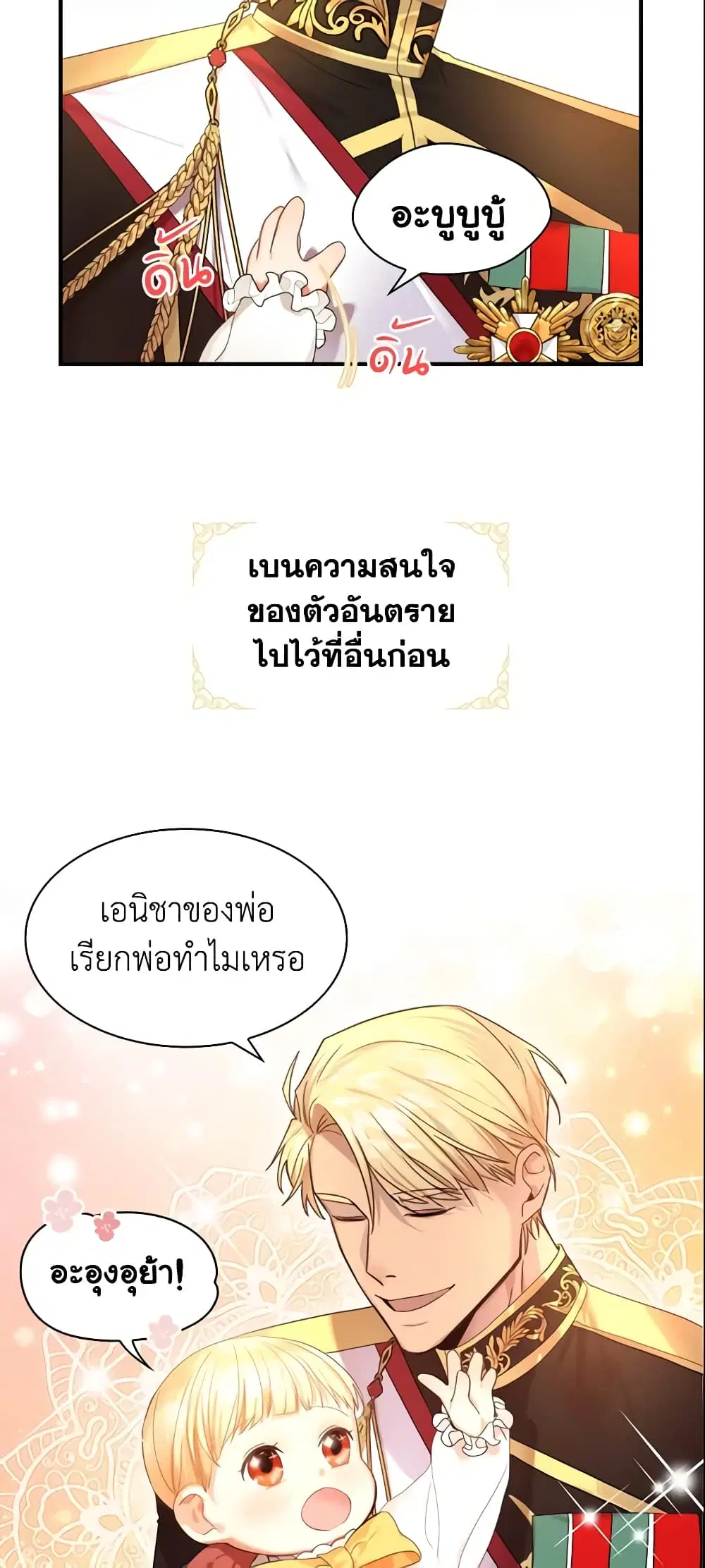 The Beloved Little Princess ตอนที่ 3 หน้า 5