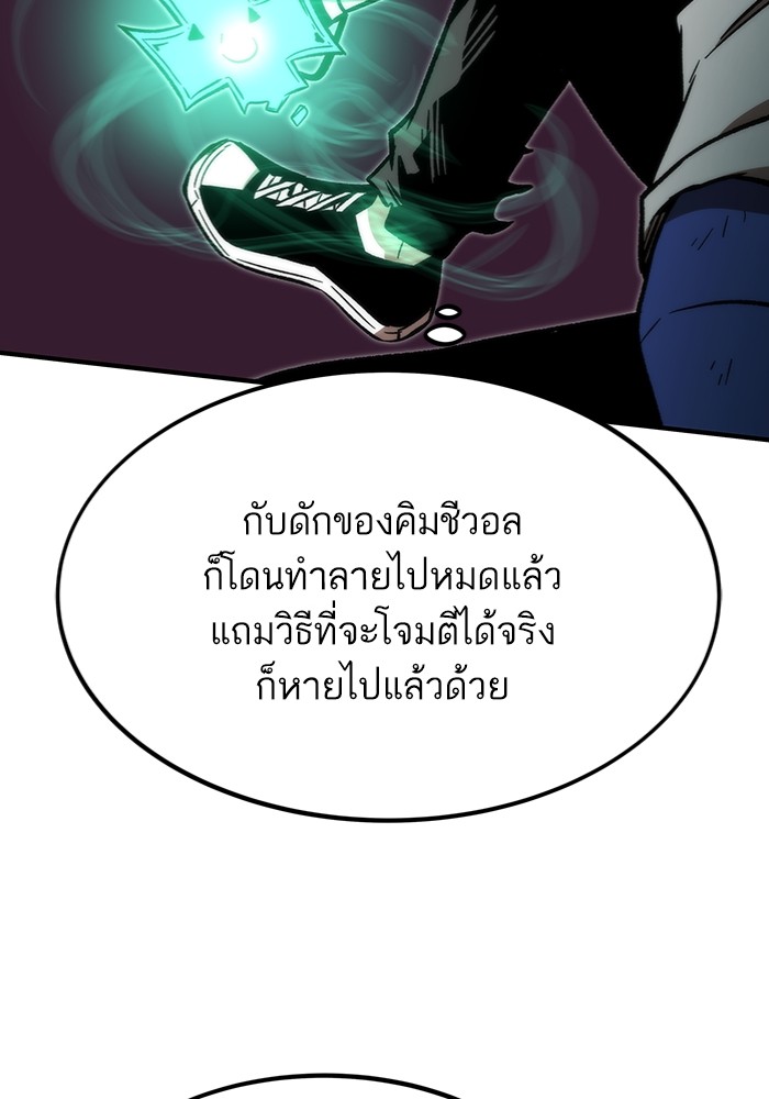Ultra Alter แอ็กรองสตรองโคตร ตอนที่ 103 หน้า 138