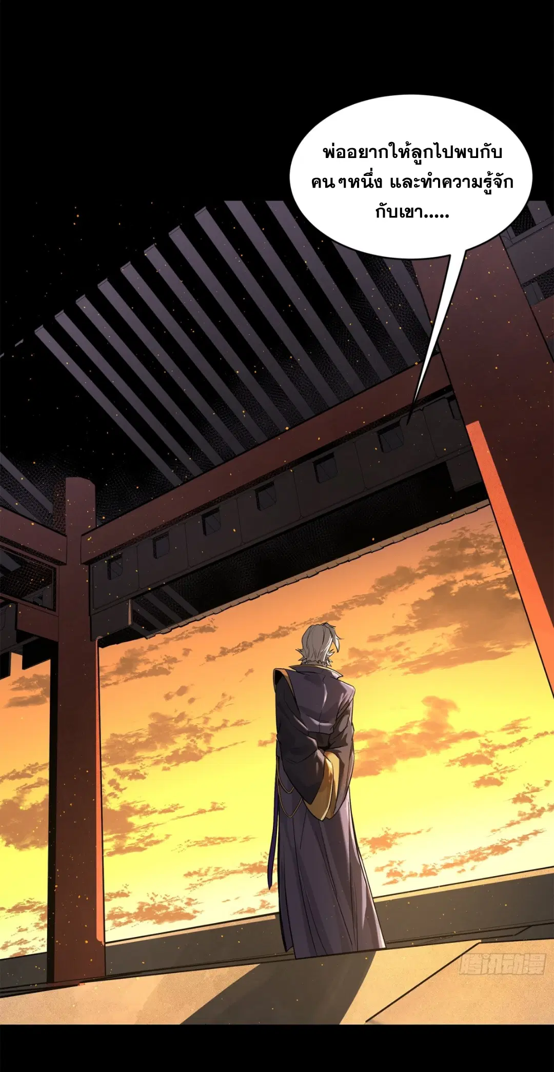 Legend of Star General ตอนที่ 216 หน้า 32