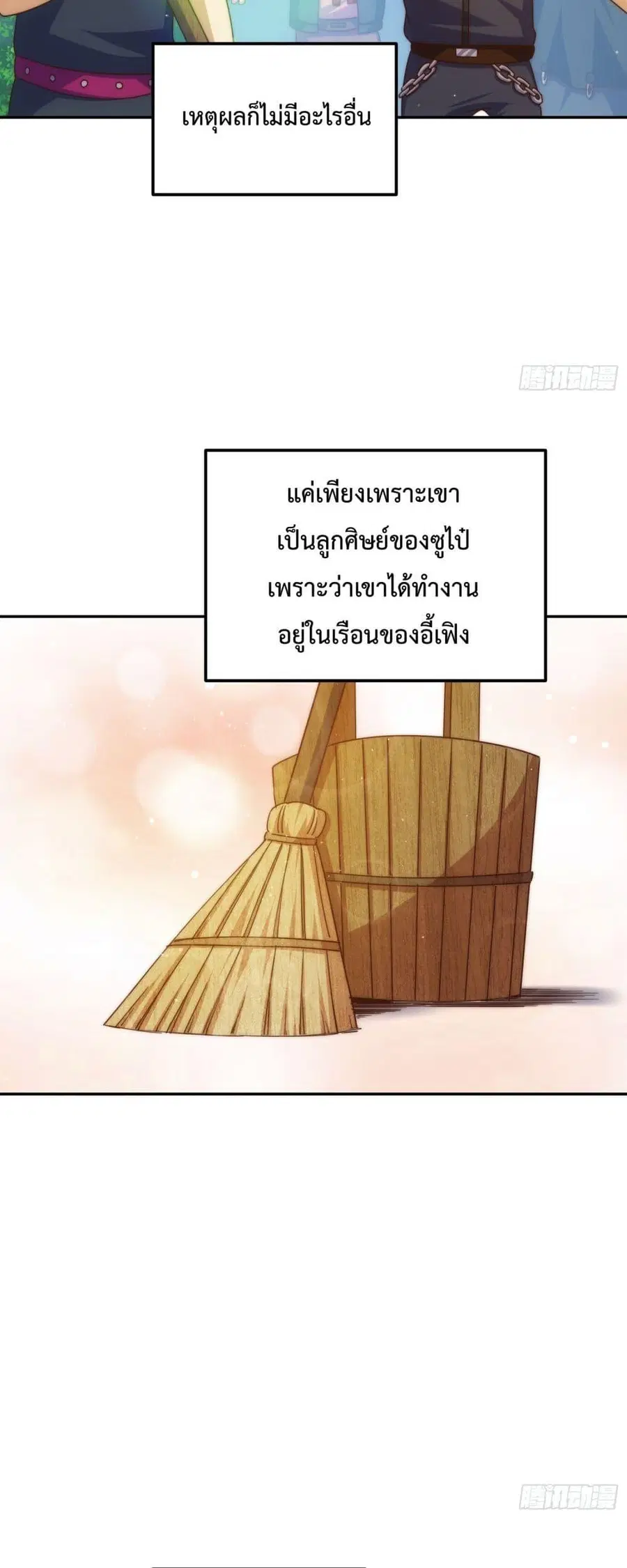 Who is your Daddy ตอนที่ 249 หน้า 24