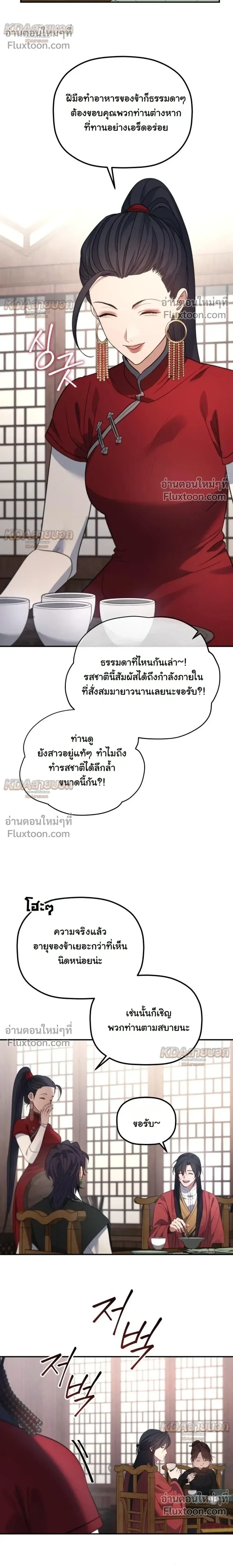 The Youngest Son of the Eunhae Sangdan บุตรชายคนสุดท้องแห่งหอการค้าอึนเฮ ตอนที่ 61 หน้า 17